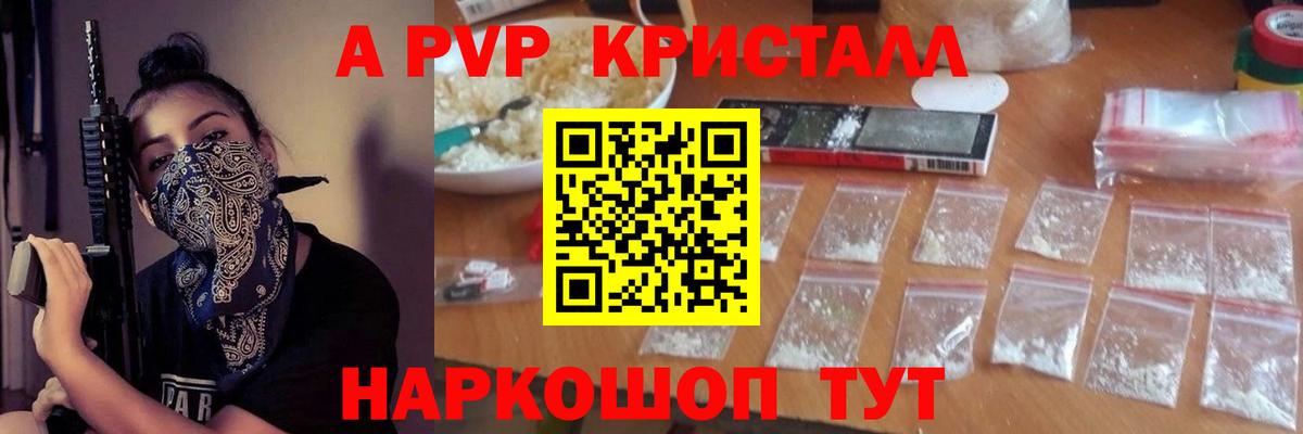 A PVP Соль Будённовск
