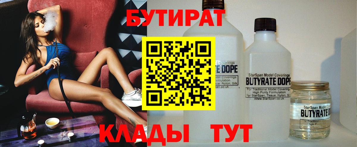 Бутират 99%  Вход с VPN  БУТИРАТ  Будённовск 