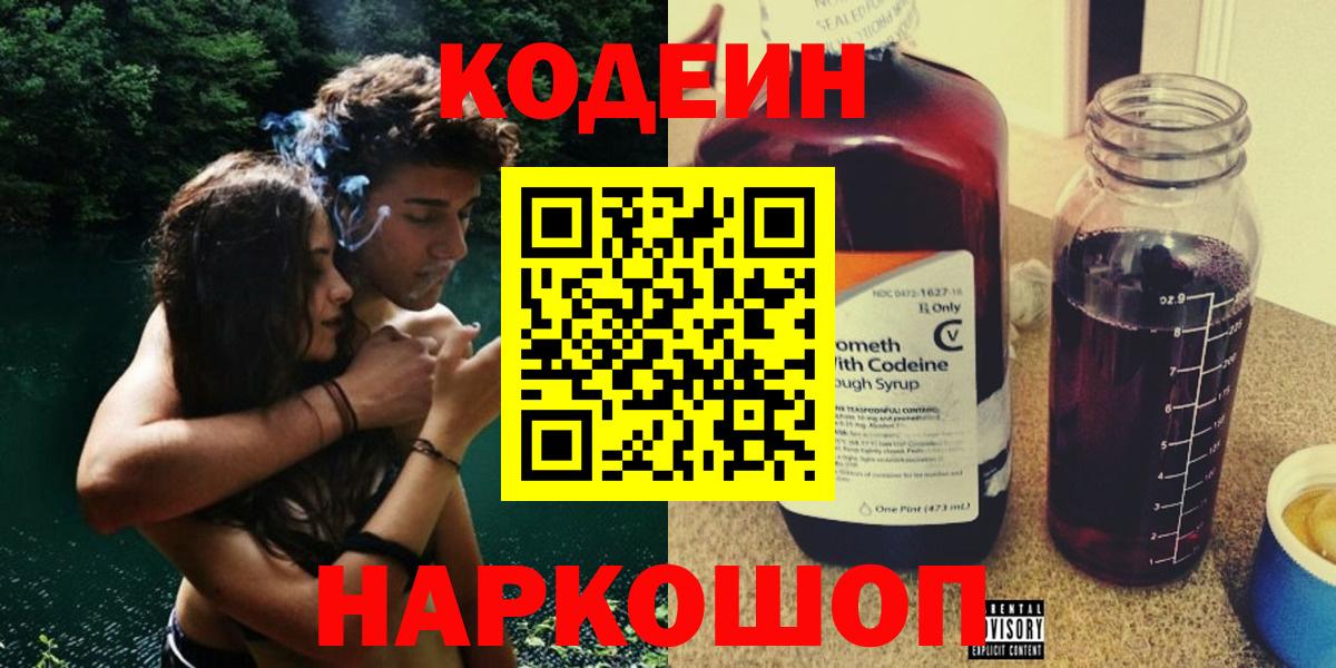 Codein напиток Lean (лин)  Codein напиток Lean (лин)  Будённовск  Вход с VPN 