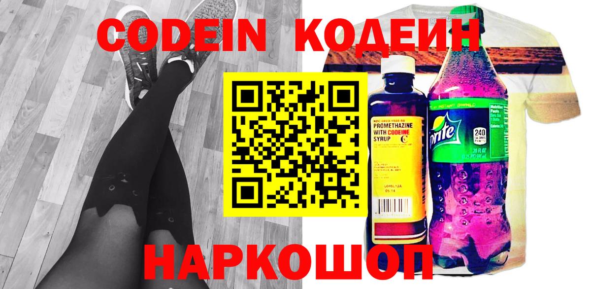Кодеиновый сироп Lean Purple Drank Будённовск